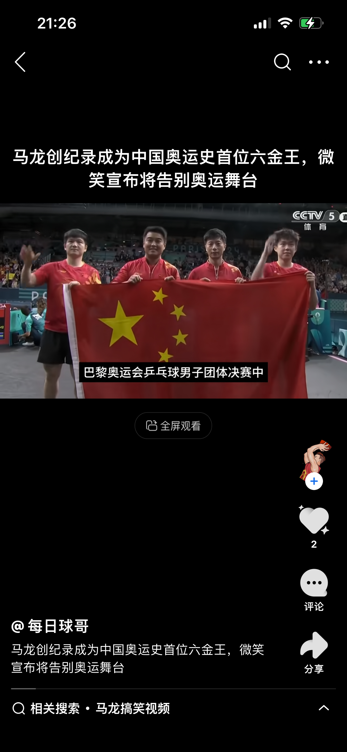 神奇瞬间燃爆赛场，热泪盈眶感人至深